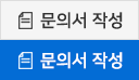 제품문의